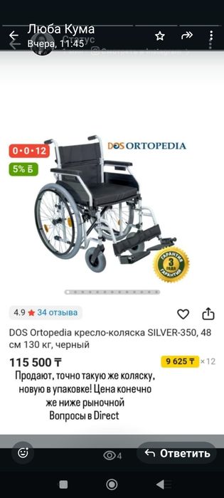 Продаю кресло - коляска