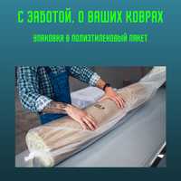 Профессиональная стирка ковров Уральск
