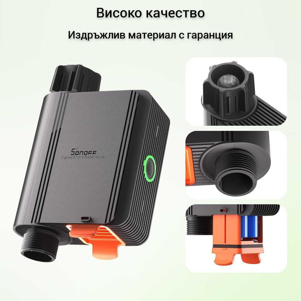 SONOFF SWV – ZigBee Смарт клапан за напояване