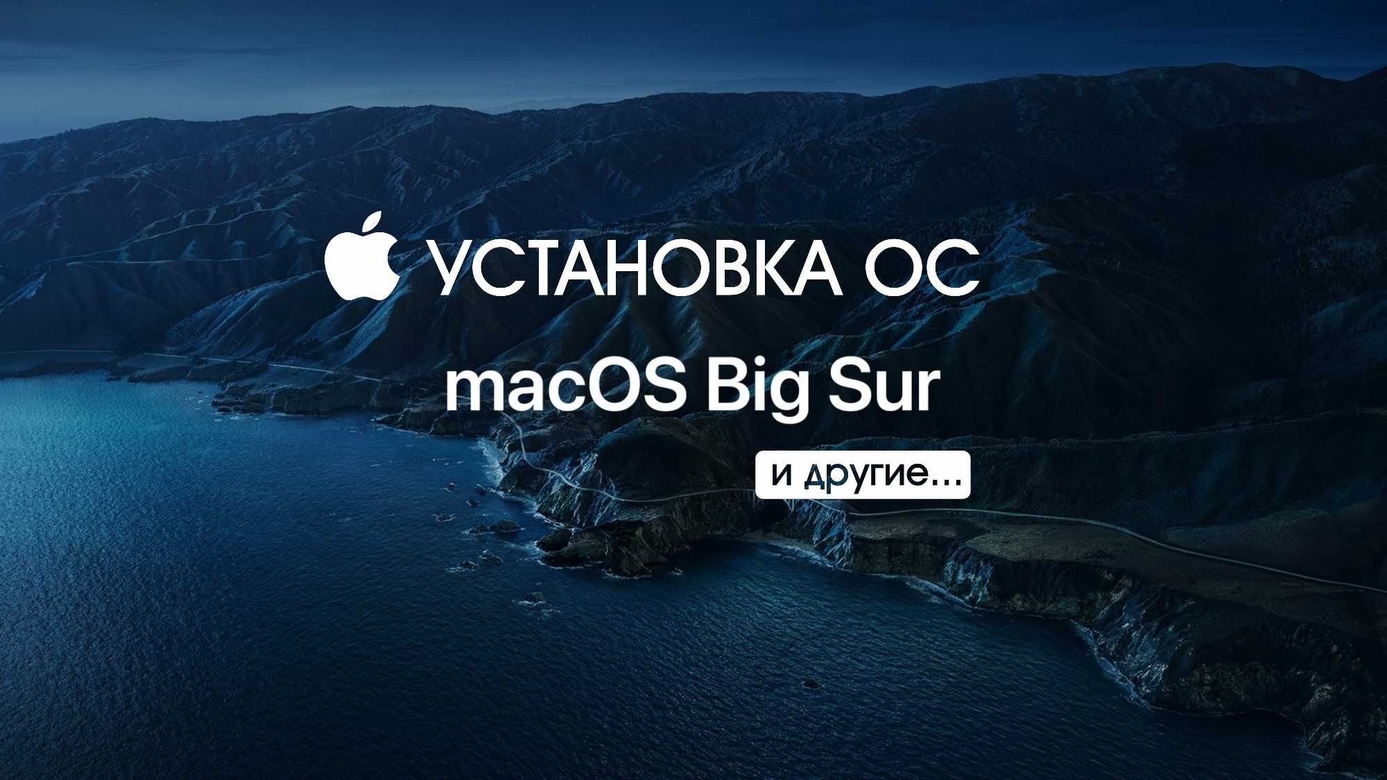 Установка MacOS и Patch OS