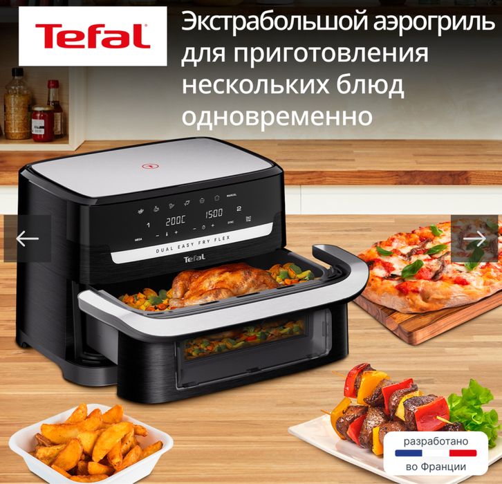 Продам аэрогриль Тефаль dual easy fry flex