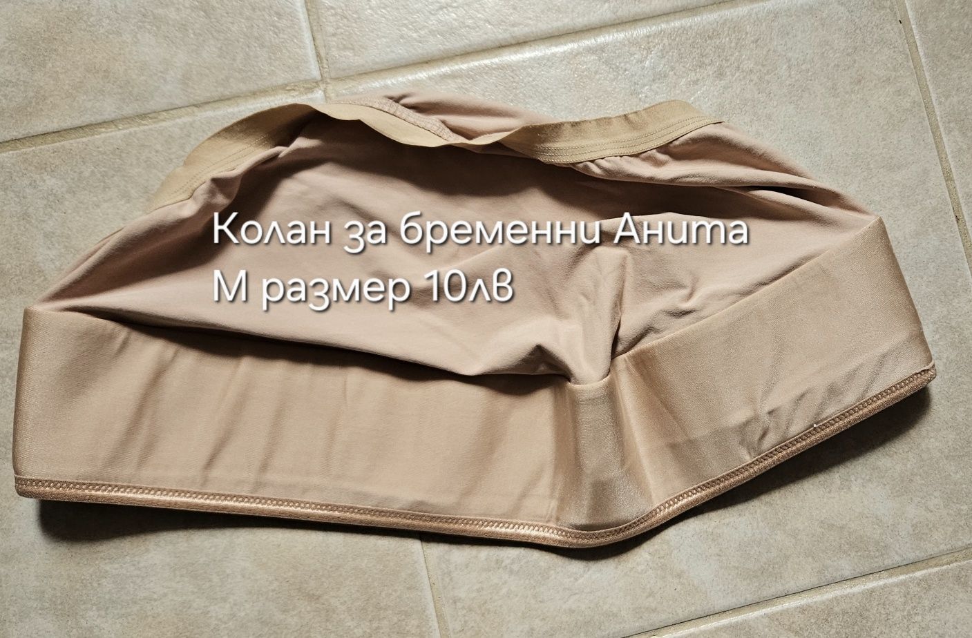 Дрехи за бременни