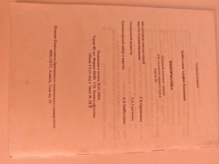 Информатика Хайбуллина КБТУ