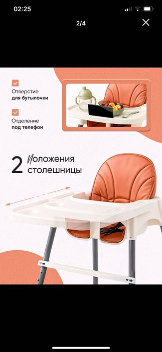 Стул для кормления