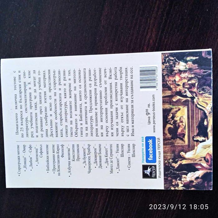 Помагало по БЕЛ за 8 клас