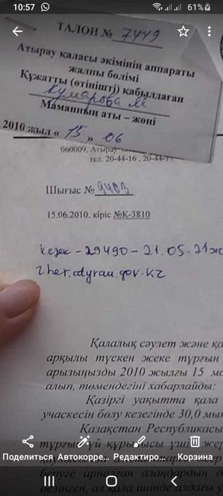 Продам очередь на земельный участок