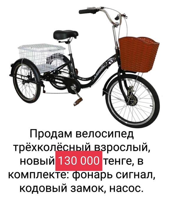 Продам велосипед