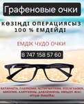Очки защитные от компьютера