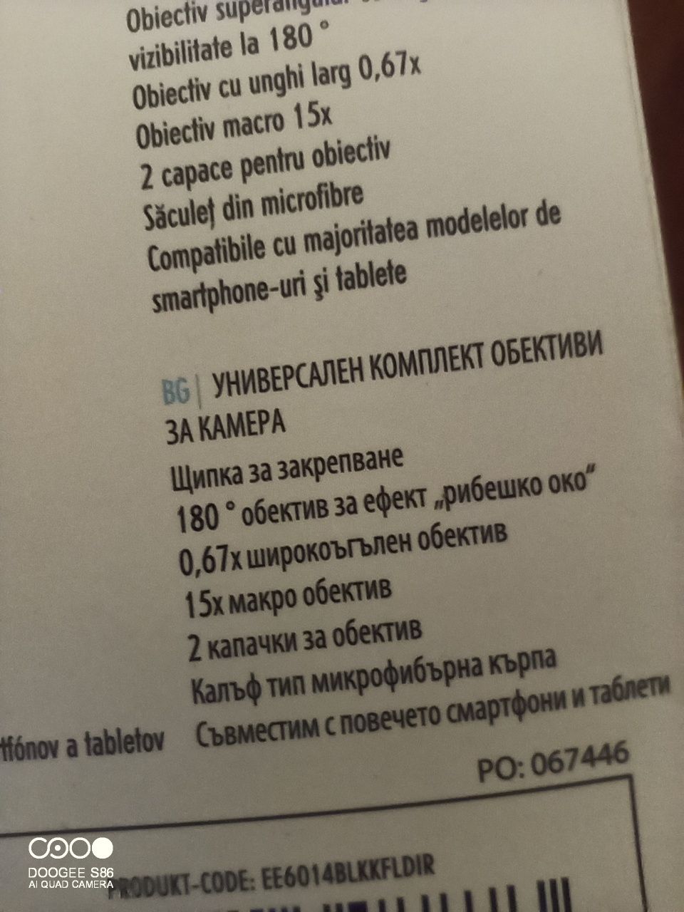 Комплект обективи за телефон