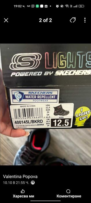 Skechers 29 боти непромокаеми момче