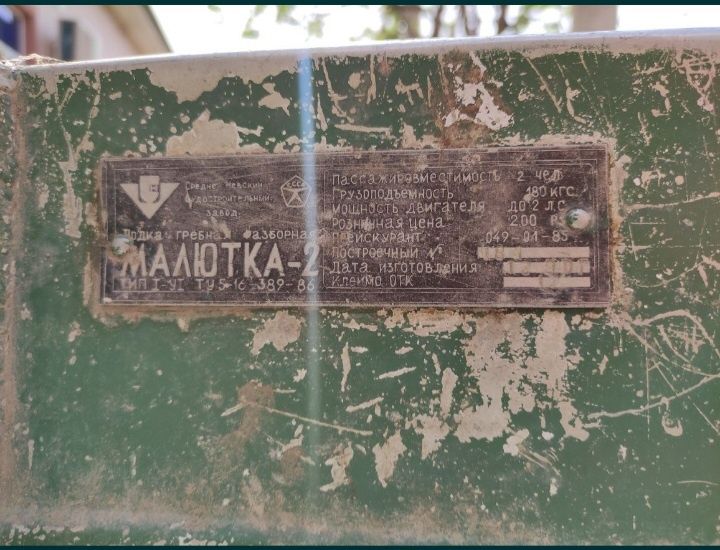Лодка малютка 2 раскладной