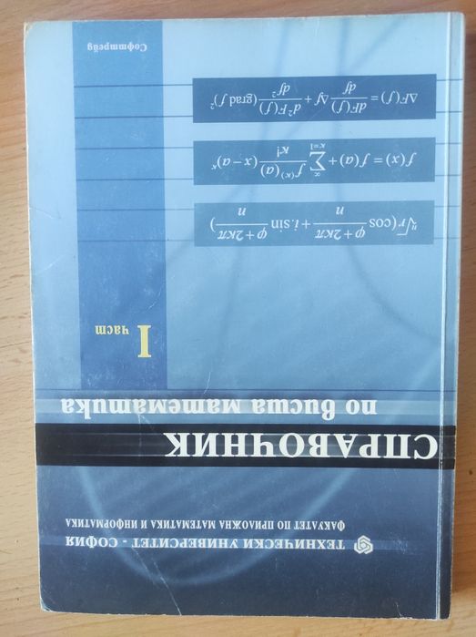 Учебници и ръководства ТУ София