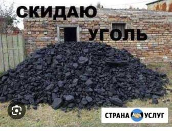 Перекидаем уголь щебень перегной