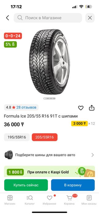 Резина зимняя r16 205/55