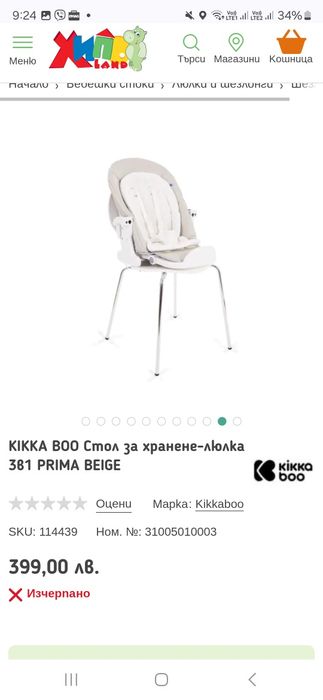 Бебешка люлка/столче за хранене 3в1