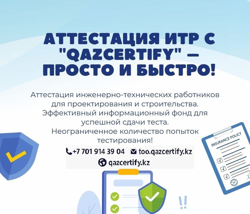 Аттестация ИТР работников - Лучшая цена