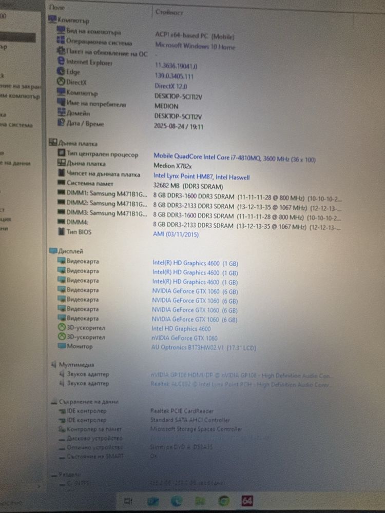 Геймърски лаптоп Medion Erazer x7833