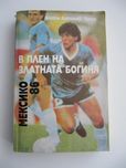 Мексико 1986-В плен на златната богиня-Антон Антонов-Тонич