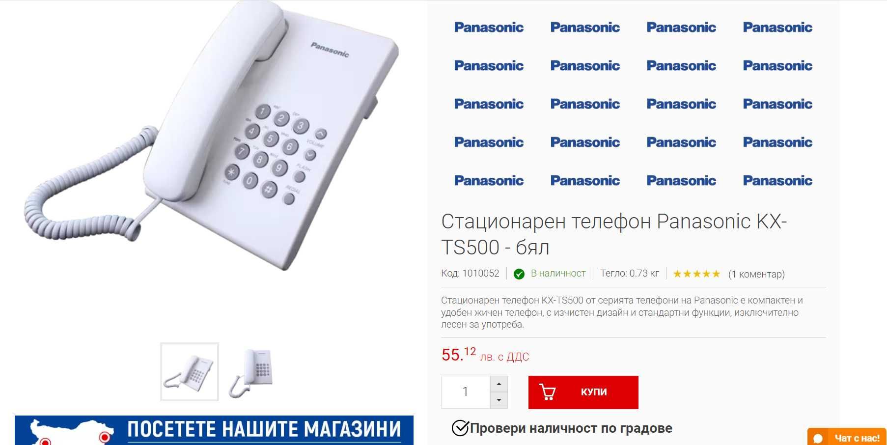 Стационарен телефон Panasonic KX-TS500