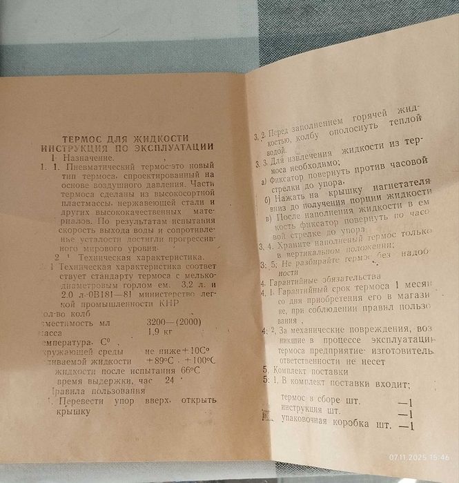 Термос  с помпой