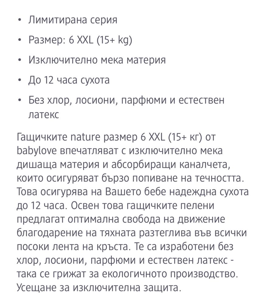 Памперс гащи babylove, размер 6, 47 бр