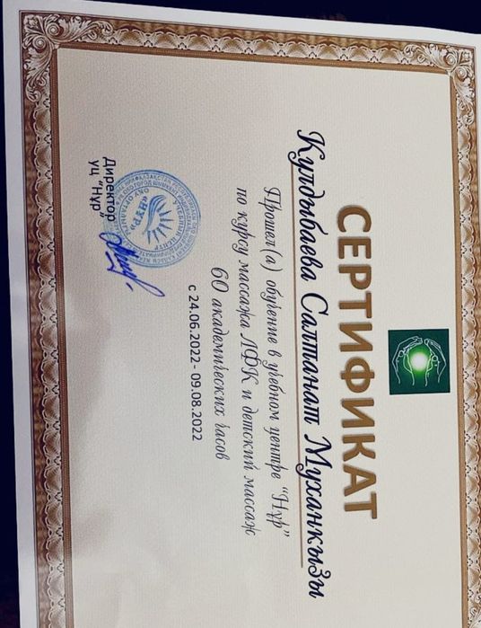 Шымкент массаж лечебный