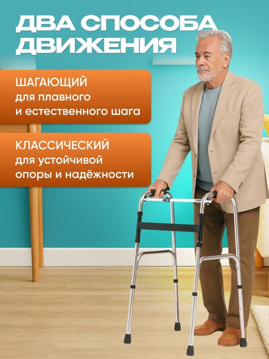 Ходунки для взрослых пожилых и инвалидов