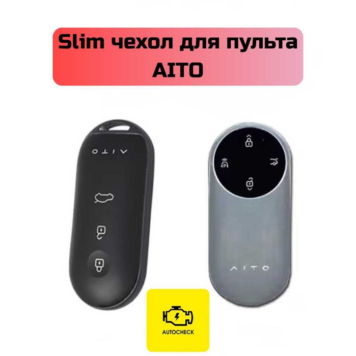 SLIM чехол для пульта AITO от «Autocheck.Shop»