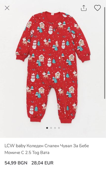 Ново спално чувалче