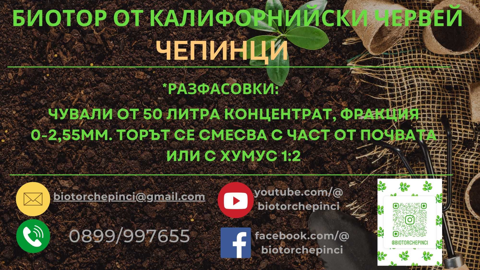 Тор от Калифорнийски Червей