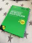 Немско-български речник Pons