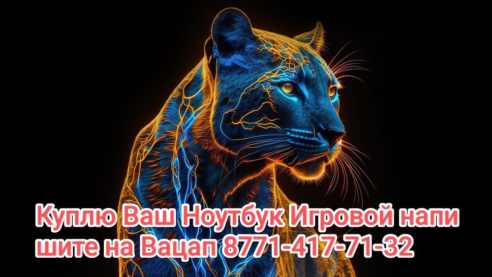 Ноутбук Игровой напишите Вацап ноутбук разные рабочий