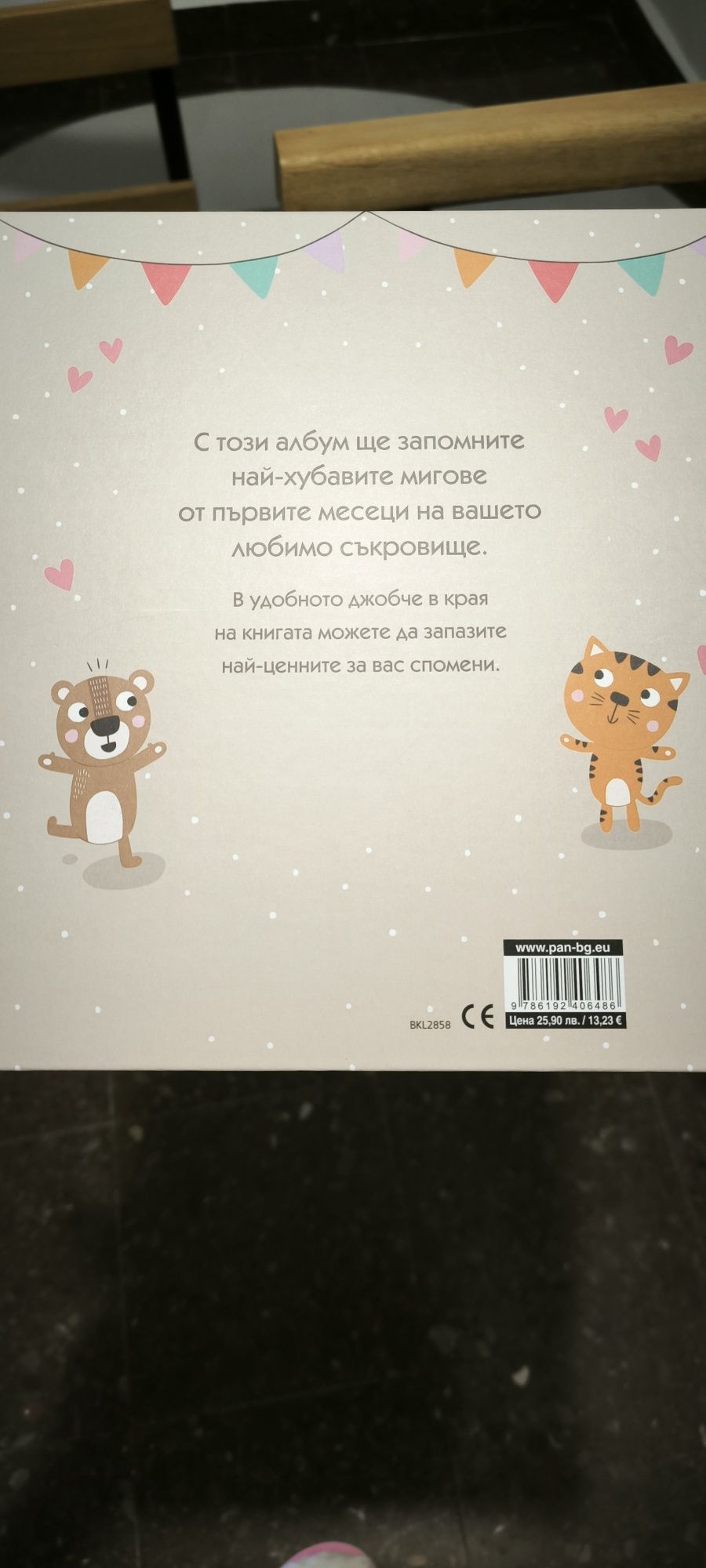 Бебешки дневник 2 бр.