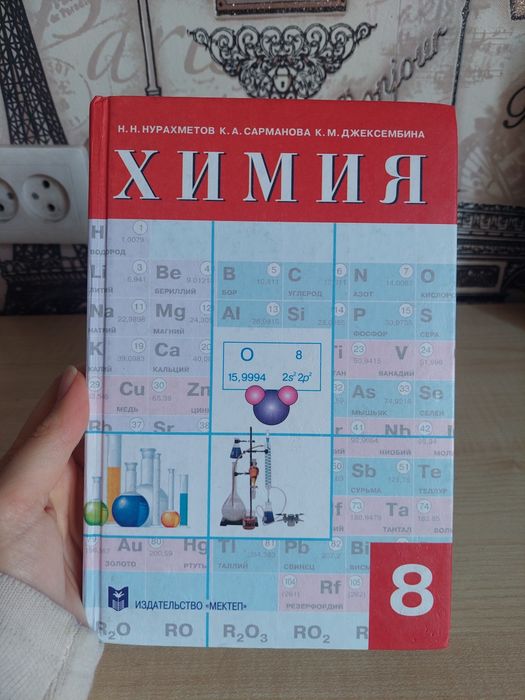 Книга по химии 8 класс