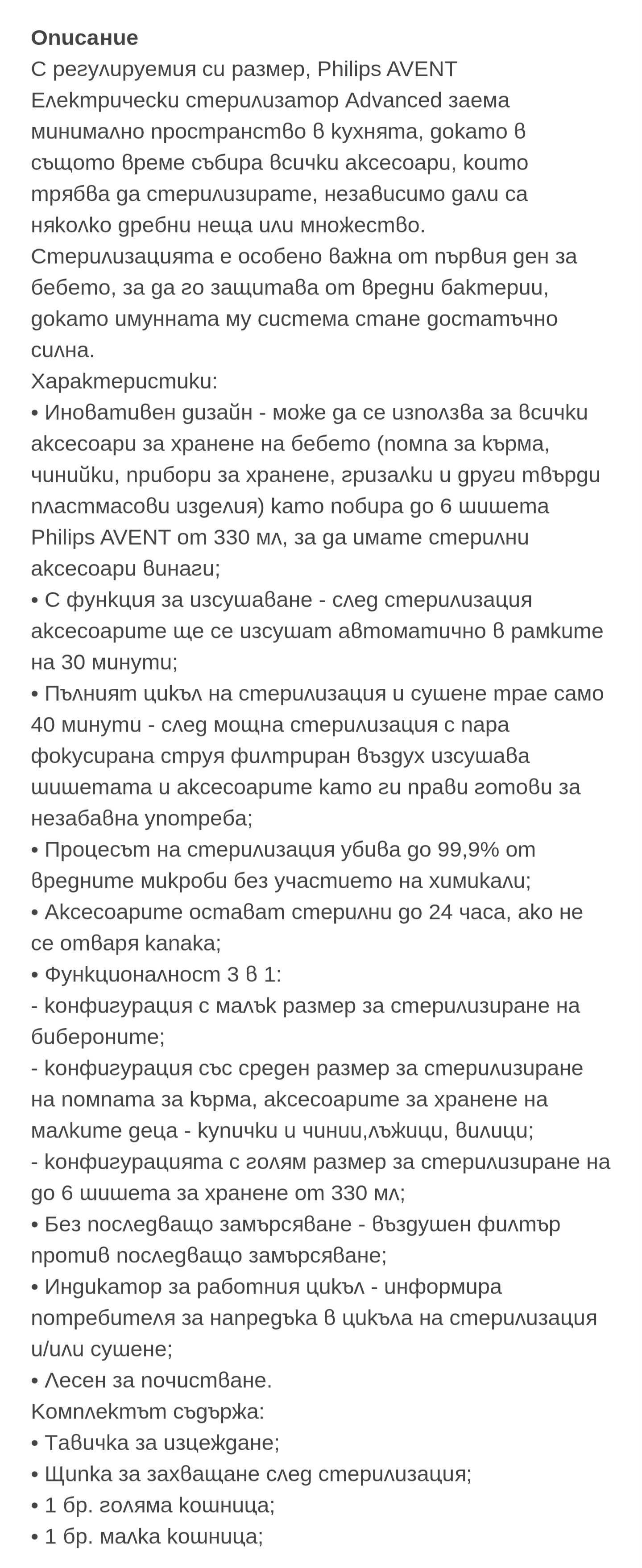 PHILIPS AVENT Електрически стерилизатор Premium с функция изсушаване