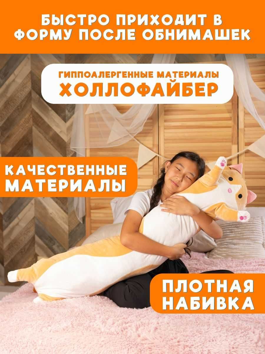 Мягкая игрушка кот батон кошка подушка обнимашка, 110см, Оранжевый