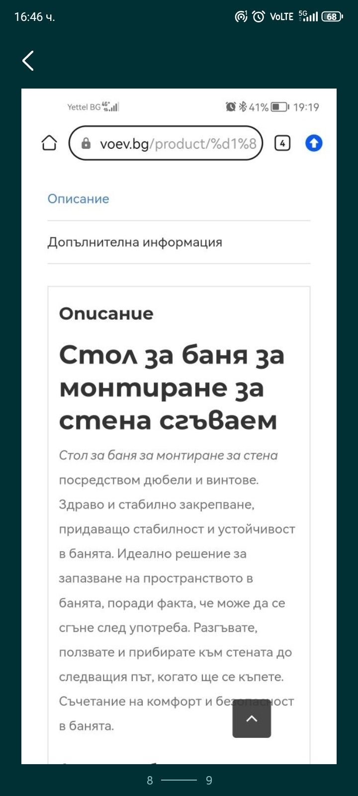 Обзавеждане за баня за хора с увреждания