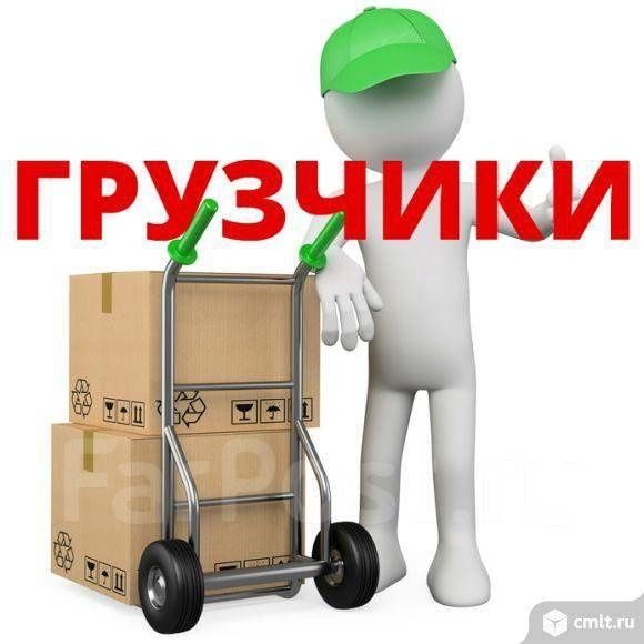 Грузчики по вызову