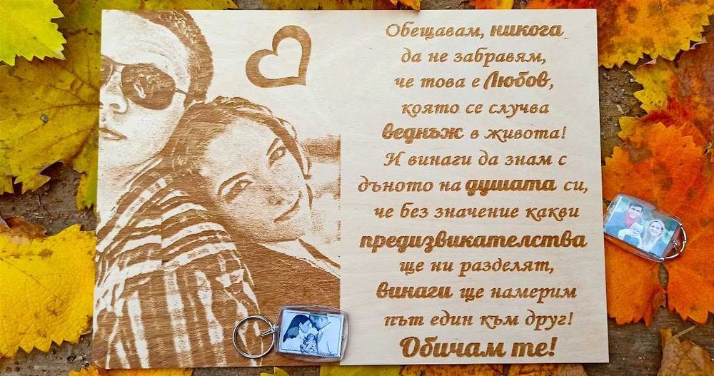 Ваша - Гравирана снимка на дърво