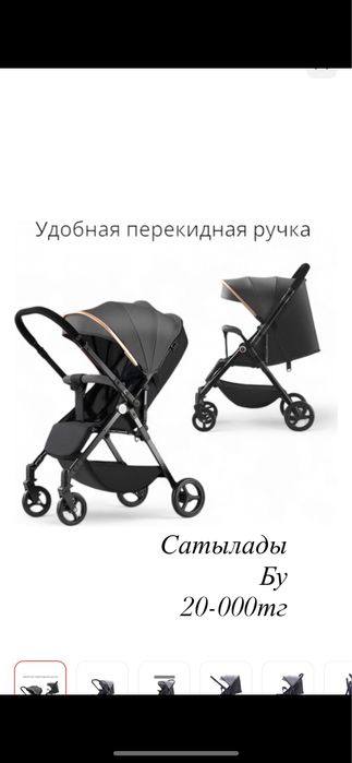 Коляска сатылады, көп қолданбадық.Бағасы 20мын
