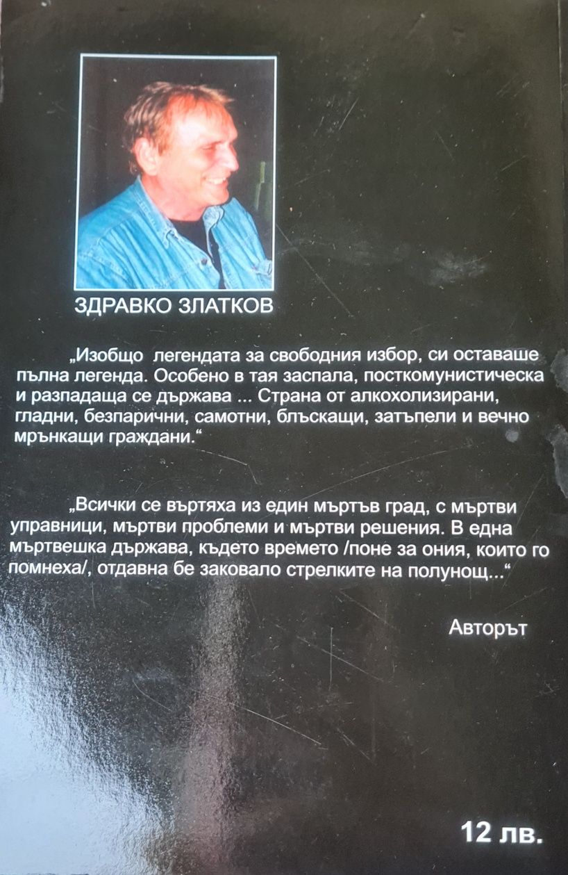 Интересни книги  Здравко Златков Лиса Гарднър Сесилия