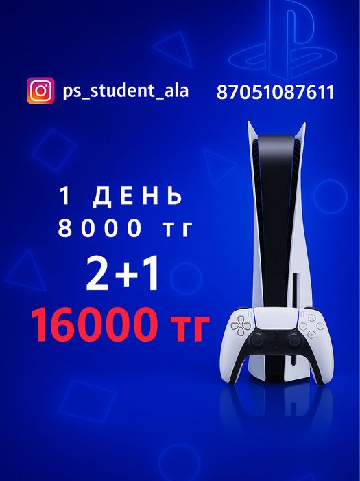 Ps5 прокат Алматы