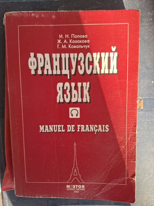 Отдам даром книги по изучению французского языка