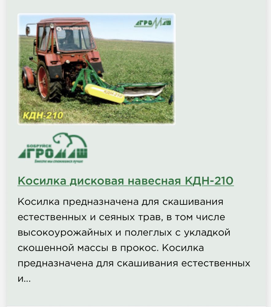 Продам          дисковую      косилку       КДН-210