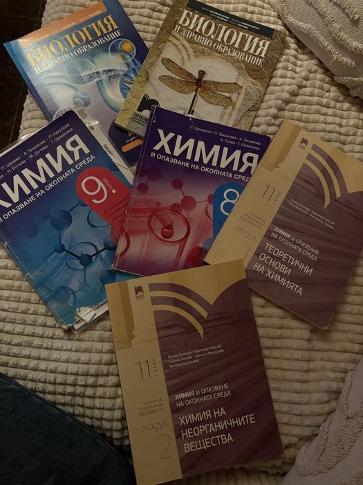 Учебници по биология и химия за 8,9 и 11 клас