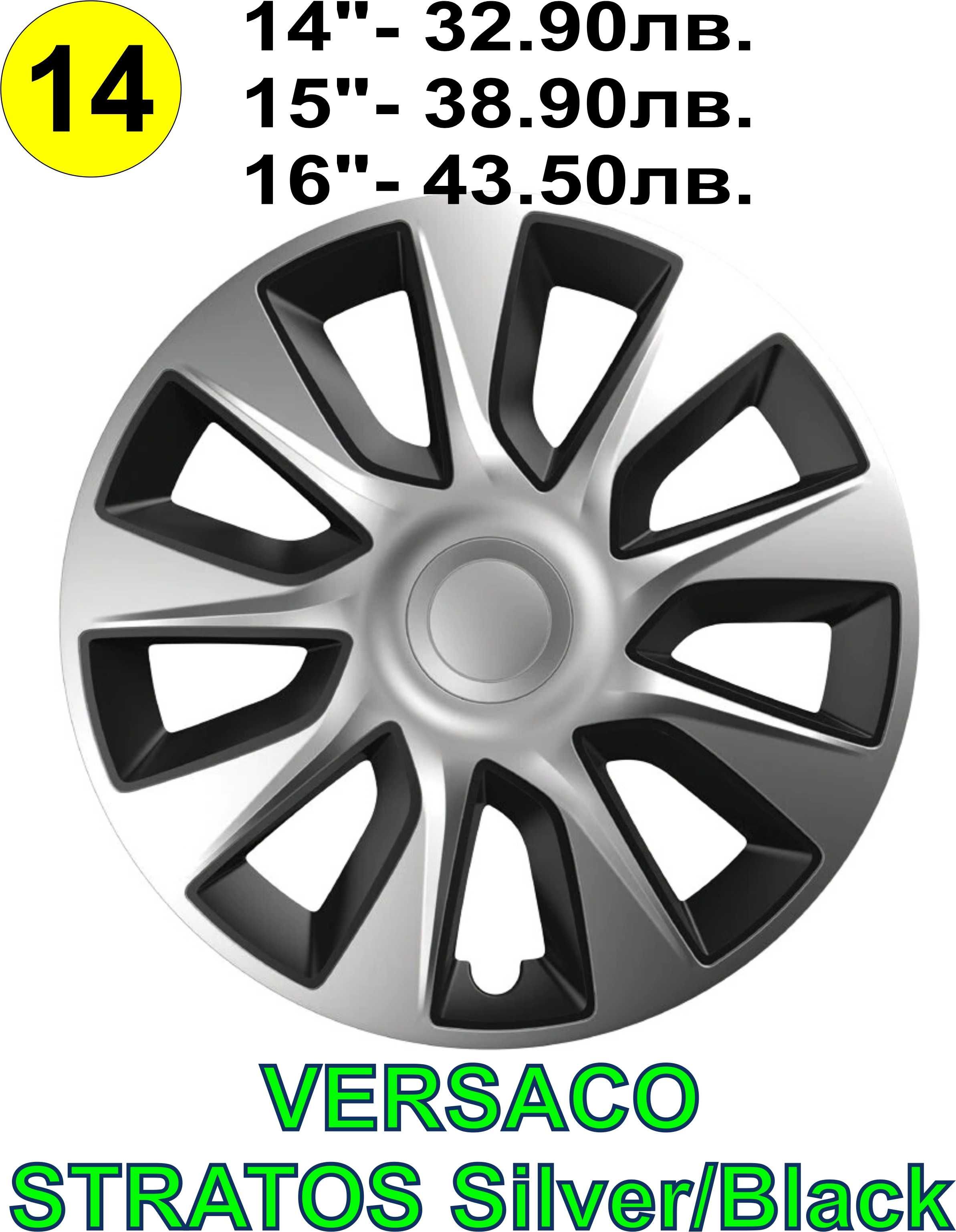 Тасове за джанти VERSACO(Slovakia) РАЗЛИЧНИ МОДЕЛИ-2