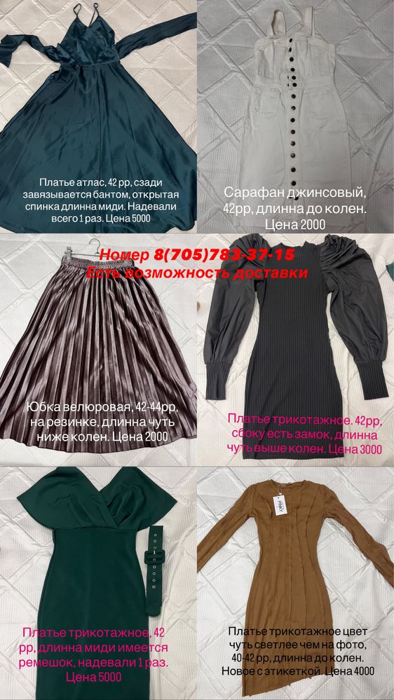 Продам одежду 42рр