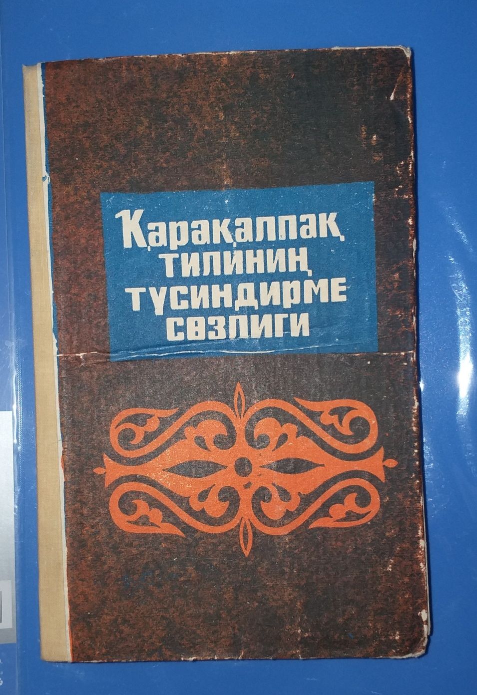 Каракалпак тилининг 4 том тусиндирме созлиги