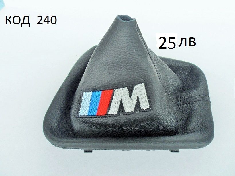 маншони скорости BMW