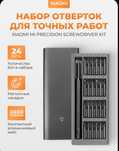 Xiaomi Набор отвёрток для точных работ